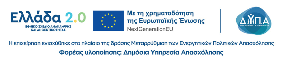 Ελλάδα 2.0