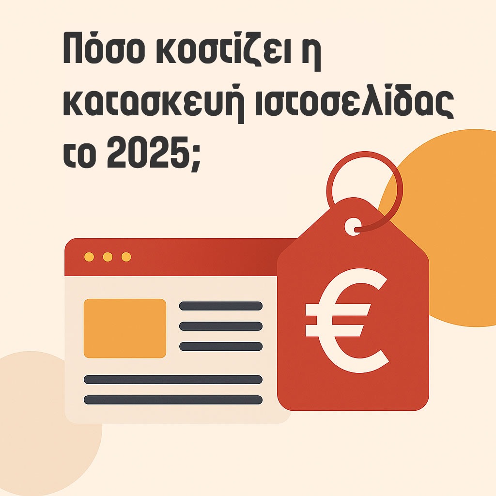 Κατασκευή Eshop – Τι πρέπει να γνωρίζετε πριν ξεκινήσετε