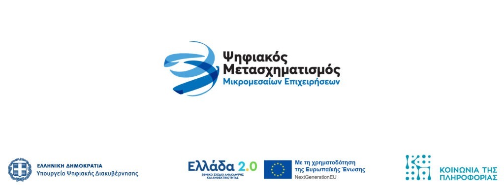 Ψηφιακός Μετασχηματισμός